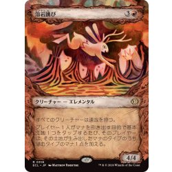 画像1: (FOIL)(ショーケース枠)溶岩跳び/Lavaleaper《日本語》【ECL】