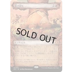 画像1: [EX+](ショーケース枠)(0319)怠け討ち/Meek Attack《日本語》【ECL】