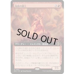 画像1: [EX+](フルアート)隘路の闘士/Champion of the Path《日本語》【ECL】