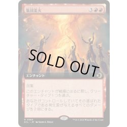 画像1: [EX+](フルアート)集団業火/Collective Inferno《日本語》【ECL】