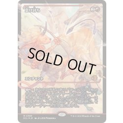 画像1: (FOIL)(ショーケース枠)(0388)怠け討ち/Meek Attack《日本語》【ECL】