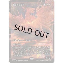 画像1: [EX+](FOIL)(ショーケース枠)(0389)背骨岩の暴君/Spinerock Tyrant《日本語》【ECL】