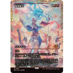 画像1: [EX+](フラクチャーFOIL)集団業火/Collective Inferno《日本語》【ECL】