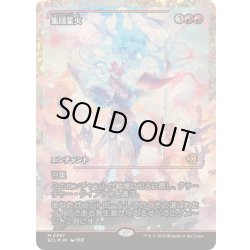 画像1: (フラクチャーFOIL)集団業火/Collective Inferno《日本語》【ECL】