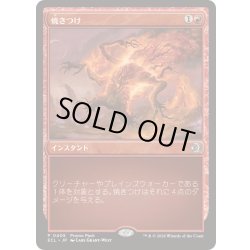 画像1: (0405)焼きつけ/Sear《日本語》【ECL】