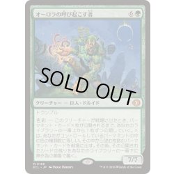 画像1: [EX+](FOIL)オーロラの呼び起こす者/Aurora Awakener《日本語》【ECL】