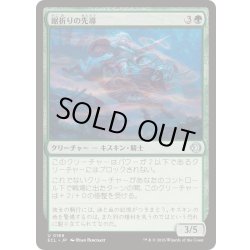 画像1: 鋸折りの先導/Bristlebane Outrider《日本語》【ECL】