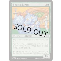 画像1: 食らいつく変わり身/Chomping Changeling《日本語》【ECL】