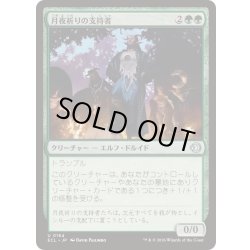 画像1: 月夜祈りの支持者/Moon-Vigil Adherents《日本語》【ECL】