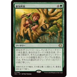 画像1: 意気軒高/Spry and Mighty《日本語》【ECL】