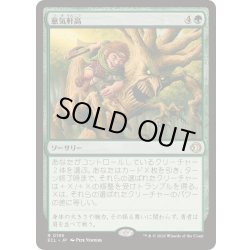 画像1: [EX+](FOIL)意気軒高/Spry and Mighty《日本語》【ECL】