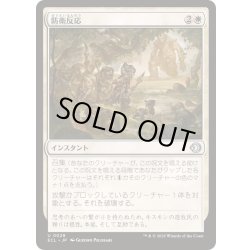 画像1: 防衛反応/Protective Response《日本語》【ECL】