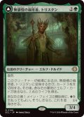 無感情の栽培者、トリスタン/Trystan, Callous Cultivator《日本語》【ECL】