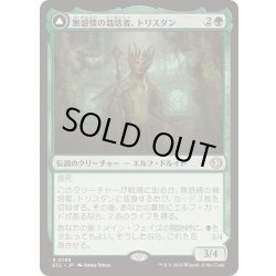 画像1: [EX+]無感情の栽培者、トリスタン/Trystan, Callous Cultivator《日本語》【ECL】