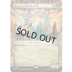 画像1: [EX+](ショーケース枠)オーロラの呼び起こす者/Aurora Awakener《日本語》【ECL】