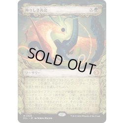 画像1: [EX+](ショーケース枠)神々しき再会/Celestial Reunion《日本語》【ECL】