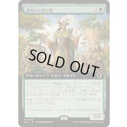 画像1: (フルアート)並外れた語り部/Formidable Speaker《日本語》【ECL】