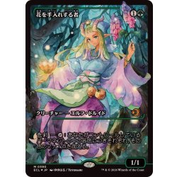 画像1: (FOIL)(ショーケース枠)(0390)花を手入れする者/Bloom Tender《日本語》【ECL】
