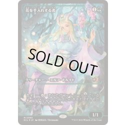 画像1: [EX+](FOIL)(ショーケース枠)(0390)花を手入れする者/Bloom Tender《日本語》【ECL】