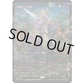 (FOIL)(ショーケース枠)無私の守美者/Selfless Safewright《日本語》【ECL】