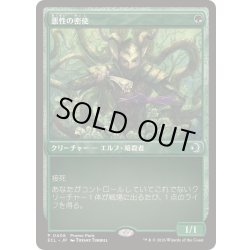 画像1: (0406)悪性の密使/Virulent Emissary《日本語》【ECL】