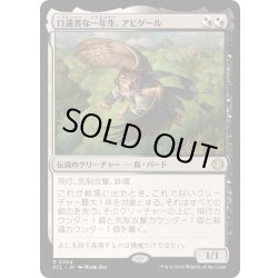 画像1: [EX+]口達者な一年生、アビゲール/Abigale, Eloquent First-Year《日本語》【ECL】