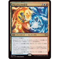 画像1: アシュリングの命令/Ashling's Command《日本語》【ECL】