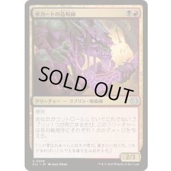 画像1: [EX+](FOIL)ボガートの造呪師/Boggart Cursecrafter《日本語》【ECL】