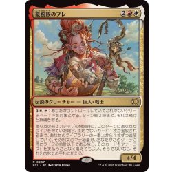 画像1: 豪腕族のブレ/Bre of Clan Stoutarm《日本語》【ECL】