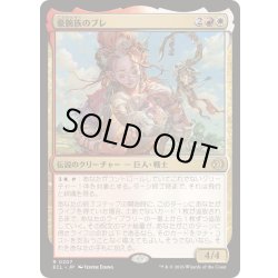 画像1: [EX+]豪腕族のブレ/Bre of Clan Stoutarm《日本語》【ECL】