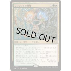 画像1: [EX+]ブリジッドの命令/Brigid's Command《日本語》【ECL】