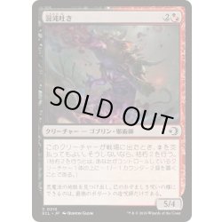 画像1: 混沌吐き/Chaos Spewer《日本語》【ECL】