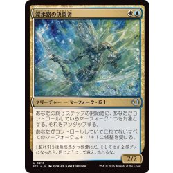 画像1: 深水路の決闘者/Deepchannel Duelist《日本語》【ECL】