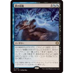 画像1: (FOIL)夢の収穫/Dream Harvest《日本語》【ECL】