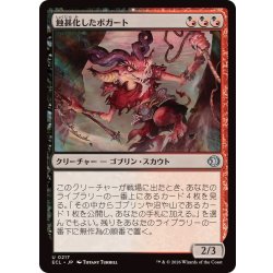 画像1: 蝕甚化したボガート/Eclipsed Boggart《日本語》【ECL】