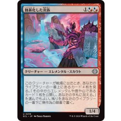 画像1: 蝕甚化した炎族/Eclipsed Flamekin《日本語》【ECL】