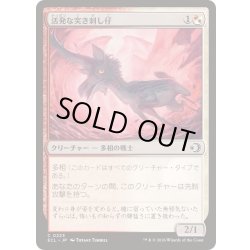 画像1: 活発な突き刺し仔/Feisty Spikeling《日本語》【ECL】