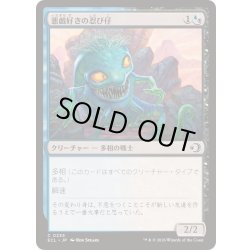 画像1: 悪戯好きの忍び仔/Mischievous Sneakling《日本語》【ECL】