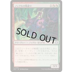 画像1: [EX+](FOIL)ノッグルの物盗り/Noggle Robber《日本語》【ECL】