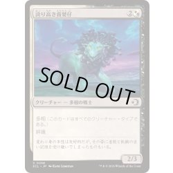 画像1: [EX+](FOIL)誇り高き貪婪仔/Prideful Feastling《日本語》【ECL】