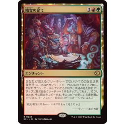 画像1: (FOIL)略奪の企て/Raiding Schemes《日本語》【ECL】