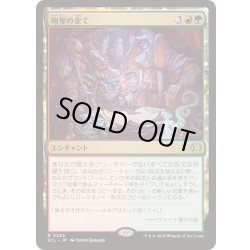 画像1: [EX+](FOIL)略奪の企て/Raiding Schemes《日本語》【ECL】