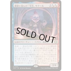 画像1: [EX+](FOIL)創意に富んだ一年生、サナール/Sanar, Innovative First-Year《日本語》【ECL】