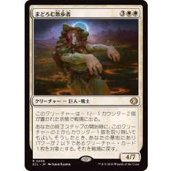 画像1: まどろむ散歩者/Slumbering Walker《日本語》【ECL】