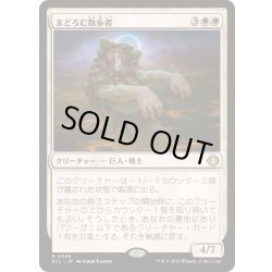 画像1: [EX+]まどろむ散歩者/Slumbering Walker《日本語》【ECL】