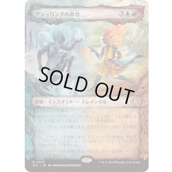 画像1: (ショーケース枠)アシュリングの命令/Ashling's Command《日本語》【ECL】