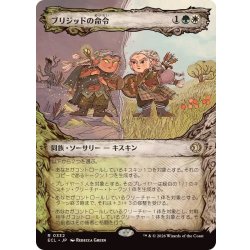 画像1: (FOIL)(ショーケース枠)ブリジッドの命令/Brigid's Command《日本語》【ECL】