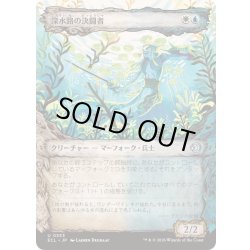 画像1: [EX+](FOIL)(ショーケース枠)深水路の決闘者/Deepchannel Duelist《日本語》【ECL】