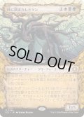 [EX+](FOIL)(ショーケース枠)時に囲まれしドラン/Doran, Besieged by Time《日本語》【ECL】