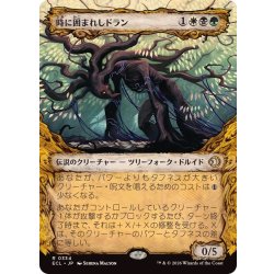 画像1: (ショーケース枠)時に囲まれしドラン/Doran, Besieged by Time《日本語》【ECL】